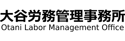 大谷労務管理事務所 ロゴマーク