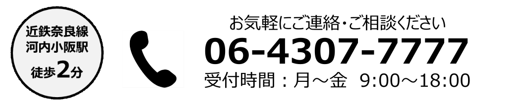 お気軽にご相談ください